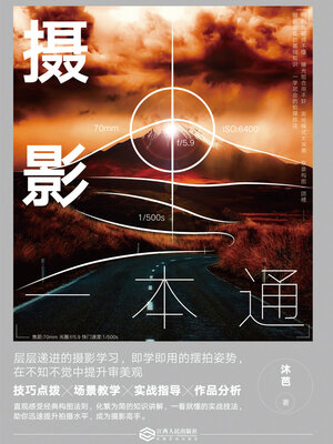 cover image of 摄影一本通